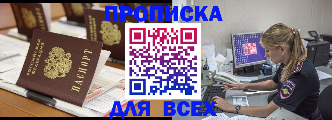 прописка 2025 в Агиделе
