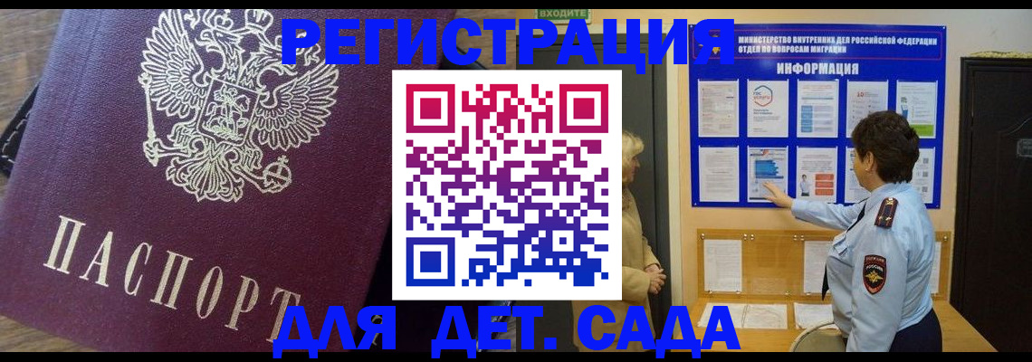 регистрация для дет. сада в Агиделе