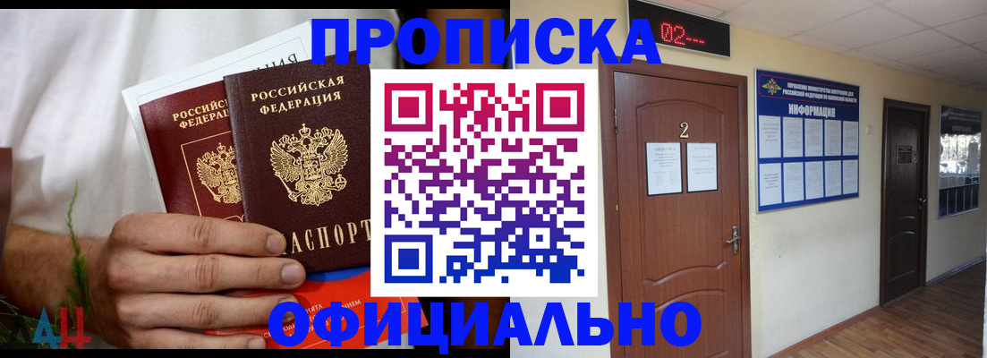 прописка законно в Агиделе