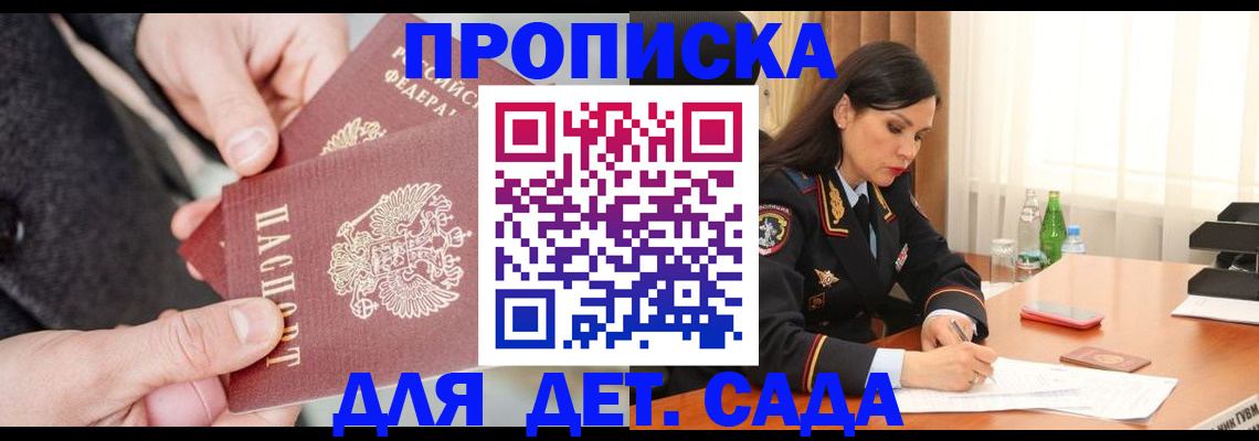 купить прописку в Агиделе