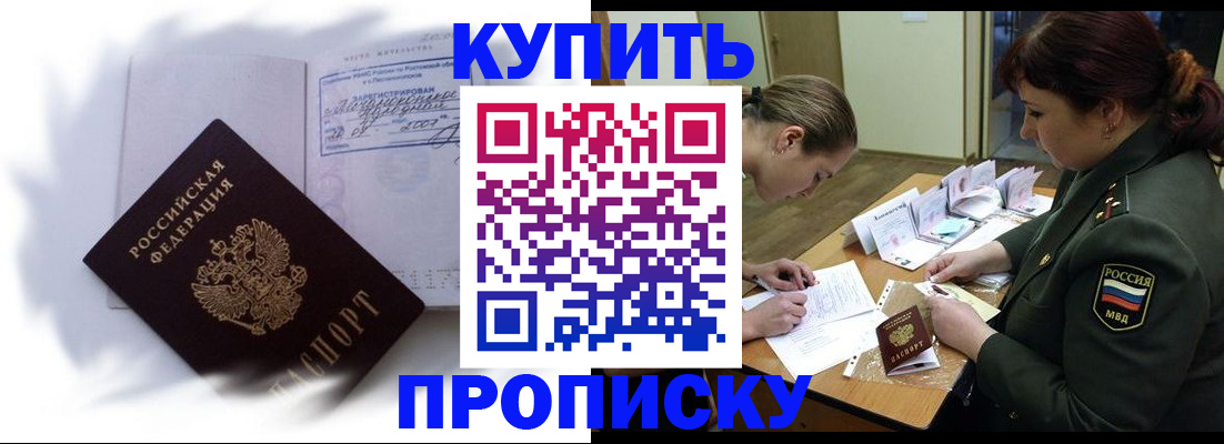 прописка в Агиделе