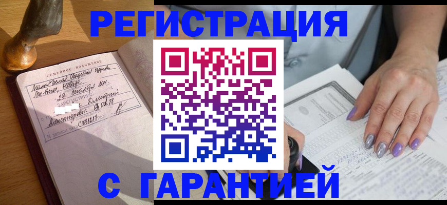 прописка ребенка в Агиделе
