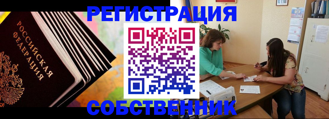 купить прописку в Агиделе