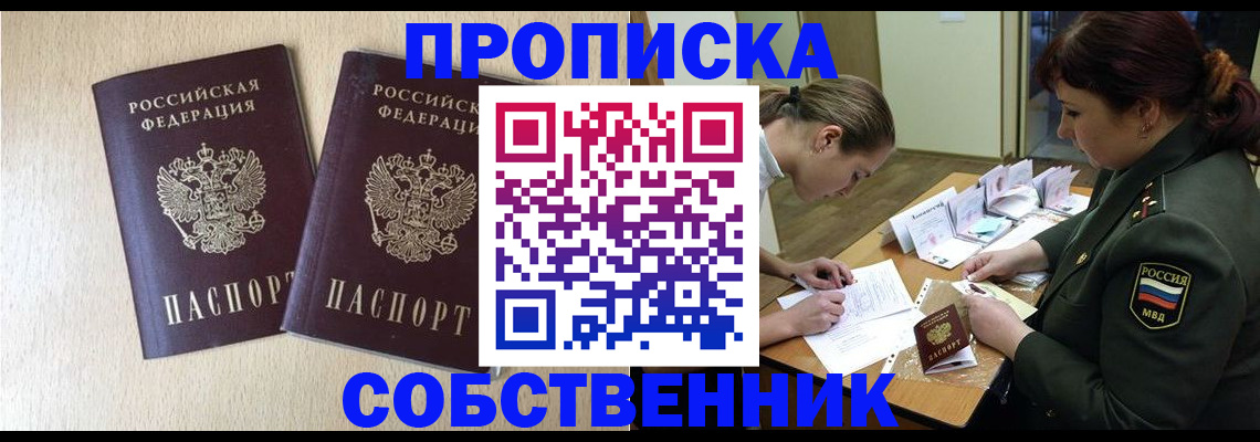 прописка регистрация в Агиделе